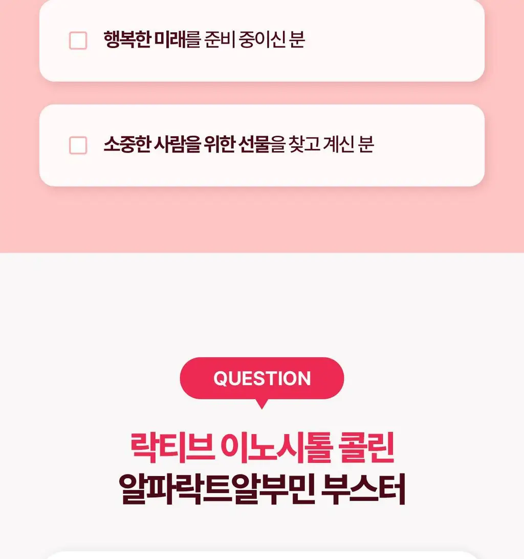 [올영단독/+알부민] 락티브 이노시톨 콜린&알파락트알부민 부스터 30포 (1개월분) 상세페이지 31